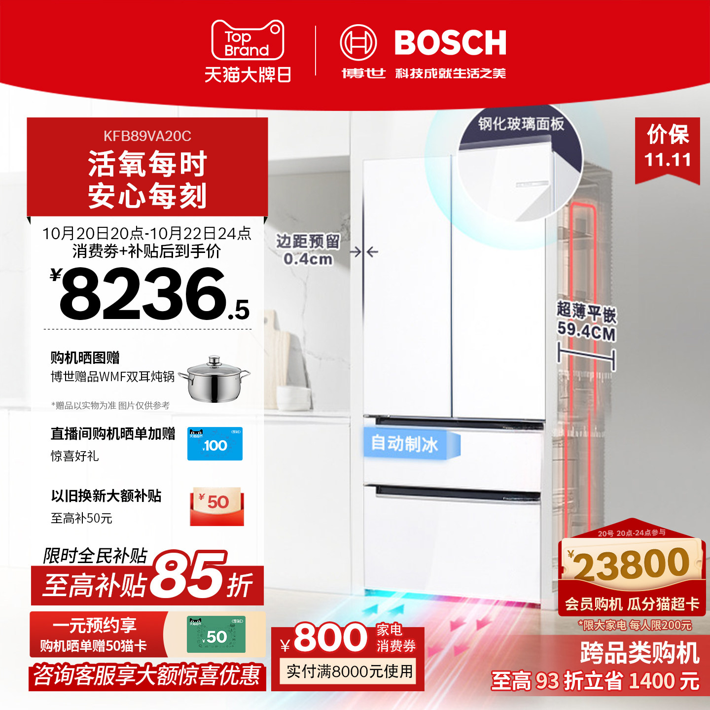 博世502L活氧零嵌制冰多门冰箱