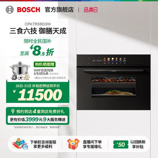 3D真空煮空气炸锁鲜蒸烤一体机 博世8系御器Pro微波款 政府补贴