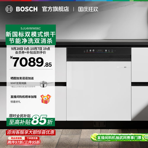 博世V20Pro嵌入式炫彩屏洗碗机