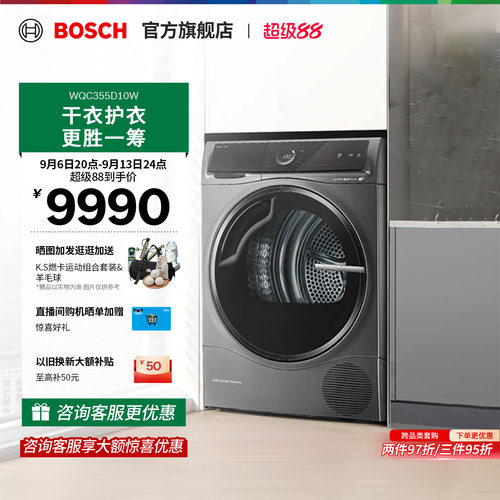【门店体验】博世6系智能烘干机