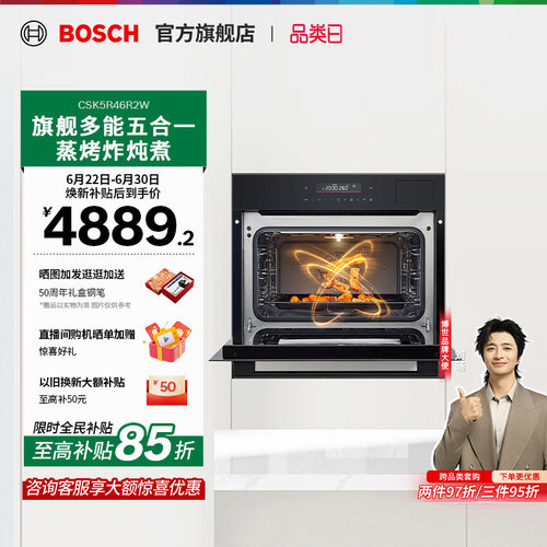 【门店体验】博世6系太空舱易清洁智能蒸烤炸炖煮一体机R46R2W
