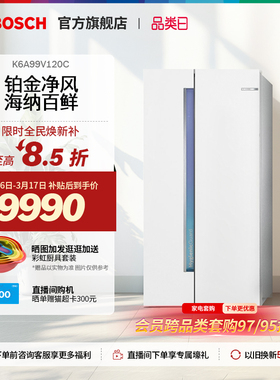 【门店体验】博世637L嵌入式冰箱变频精控恒温双循环对开门120C