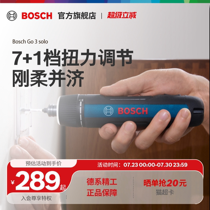博世电动螺丝刀锂电迷你充电式起子机多功能工具电螺丝批Go3 Solo