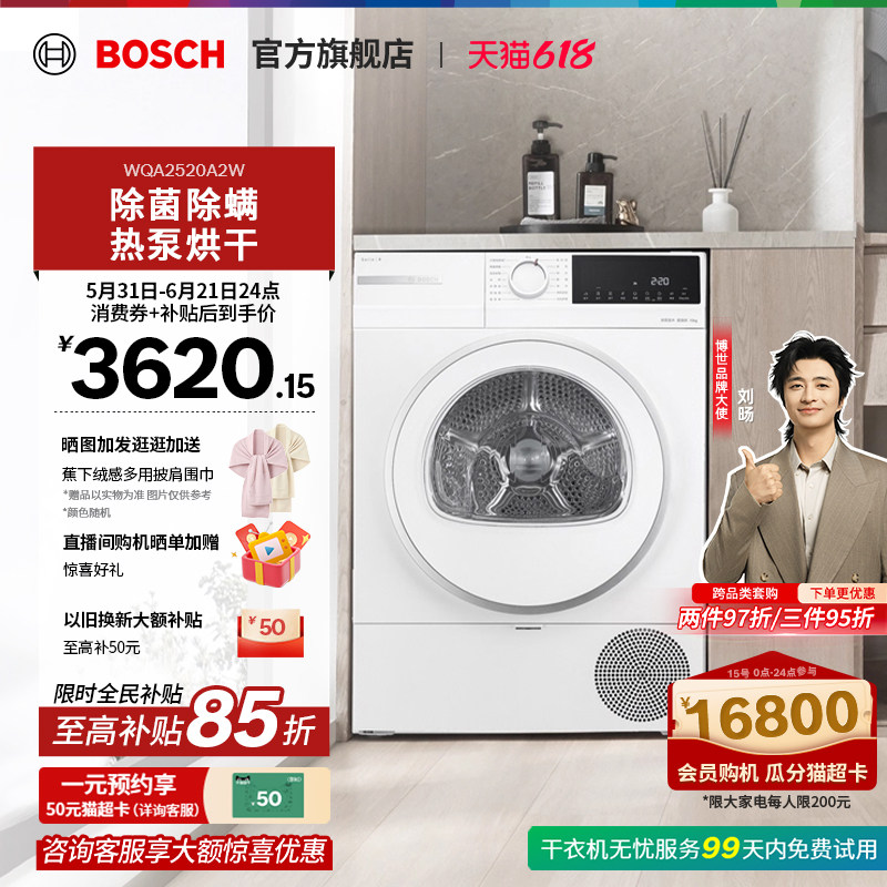 【焕新补贴】博世4系果然白10KG热泵烘干机定频滚筒家用干衣机0A2