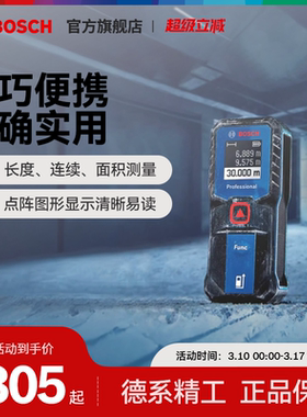 博世红外线激光测距仪 电子尺GLM 30-23/4000量房尺测量仪测距仪