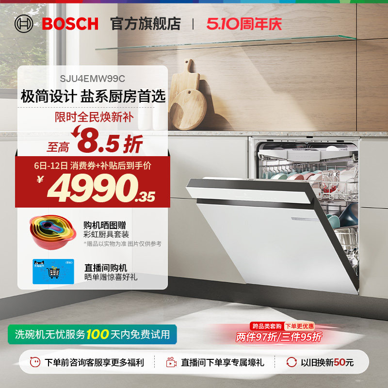 【开门闪烘】博世小虎鲸Plus18套高温母婴除菌洗涤嵌入式洗碗机