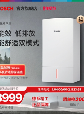 博世壁挂炉欧洲之星尊享版24KW热水器进口两用炉
