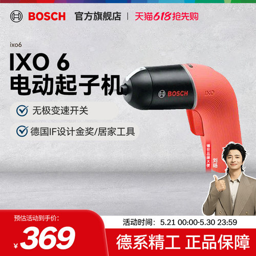 博世多功能电动螺丝刀