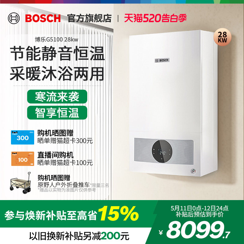 博世G5100天然气壁挂炉采暖炉28kw地暖热水器锅炉