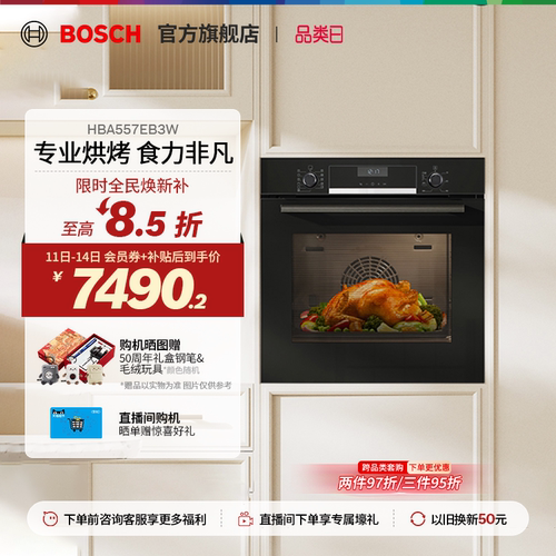【焕新补贴】博世6系嵌入式烤箱