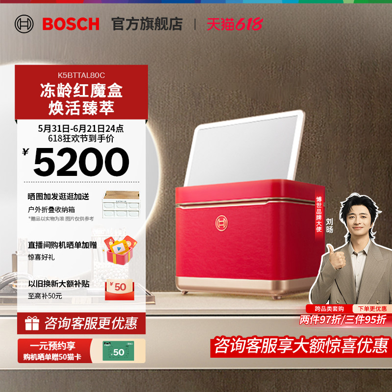 【冻龄魔盒】博世9L美妆冰箱护肤品专用化妆品冷藏箱上开门TAL80C