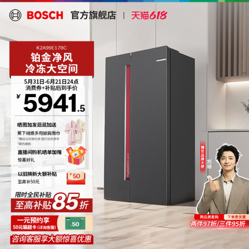 【焕新补贴15%】博世对开门冰箱