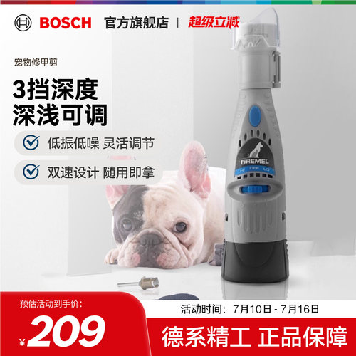 博世bosch琢美宠物充电式磨甲器
