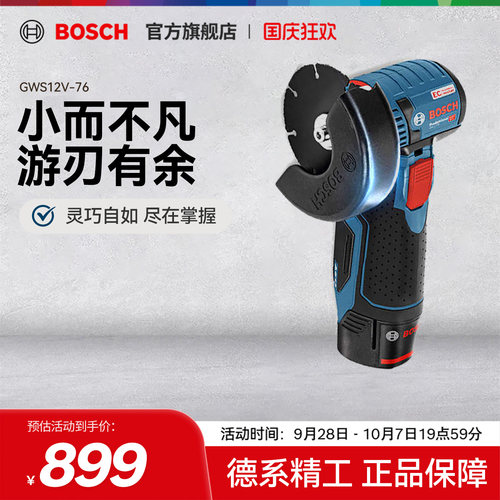 博世小钢侠锂电角磨机多材质切割