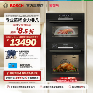 家用进口烤箱557 电蒸烤箱套装 博世6系御器嵌入式 M3H 门店体验