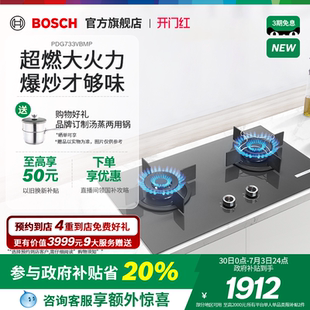 博世4系星际灰5.2kW大火力燃气灶易清洁熄火保护VBMP 门店体验
