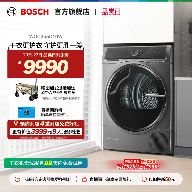 【门店体验】博世6系智能互联10kg官方热泵烘干机自清洁干衣机D10