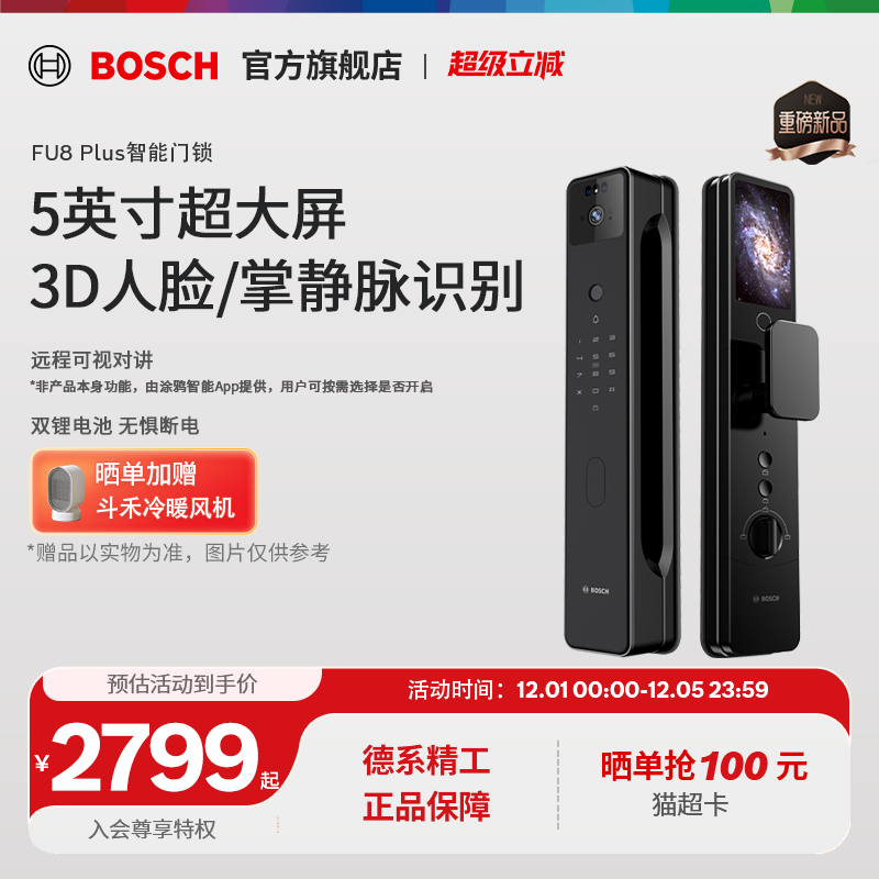 博世FU8Plus智能门锁