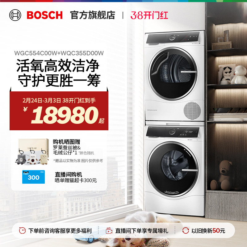 【焕新补贴】博世10kg智投6系活氧洗烘套装洗衣机热泵烘干机554