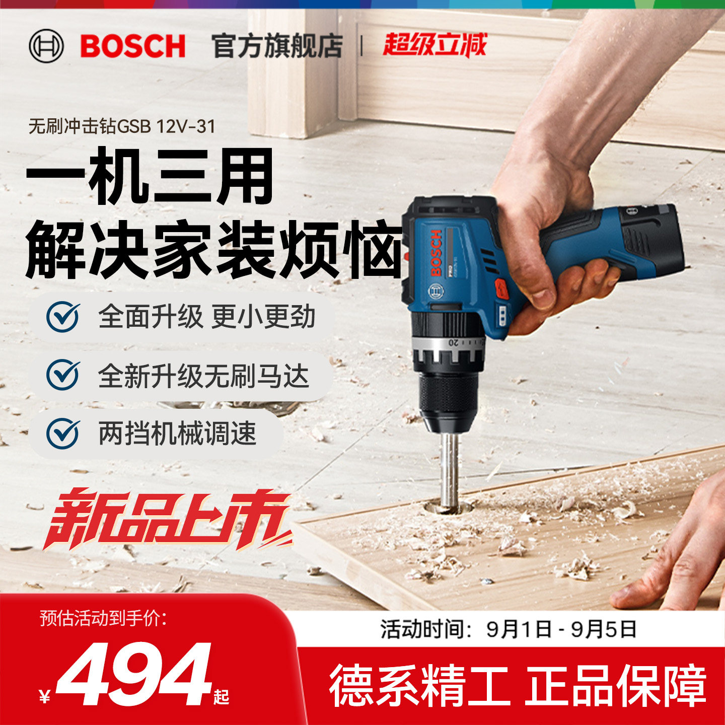 博世家用多功能冲击钻图片