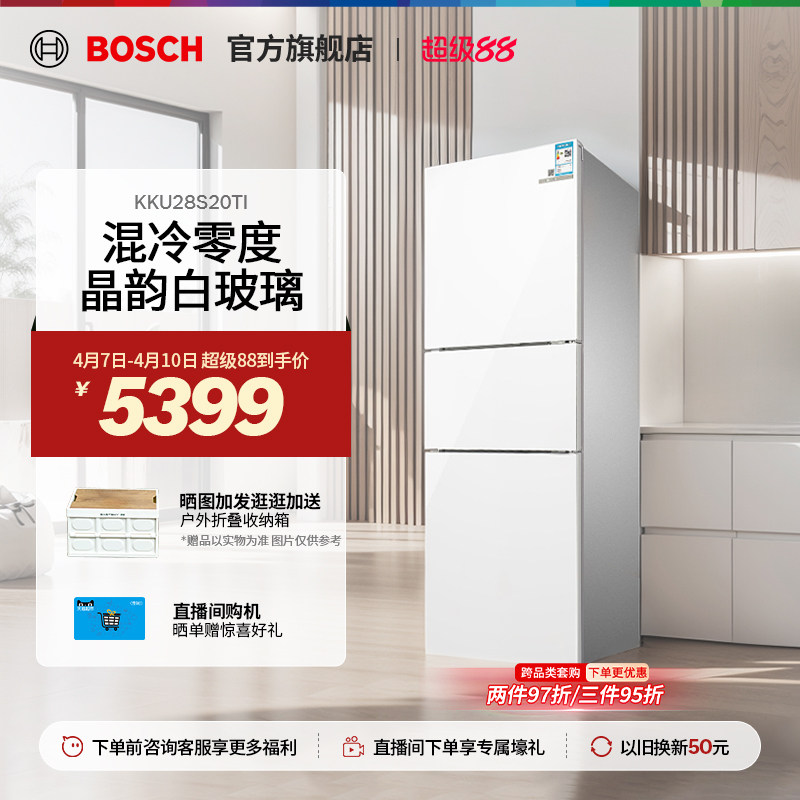 【焕新补贴】博世274L家用冰箱官方混冷抗菌三门小型白色28S20