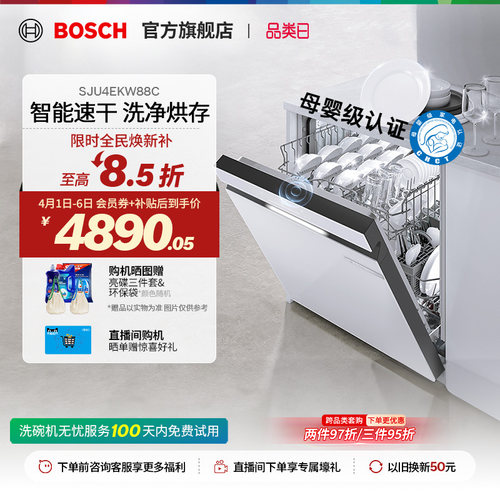 【焕新补贴15%】嵌入式洗碗机