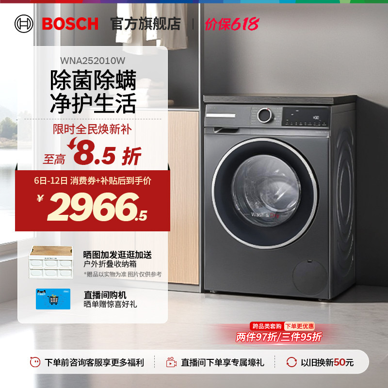【咨询更优惠】博世4系爆款10/6KG滚筒洗烘一体机家用变频洗衣机