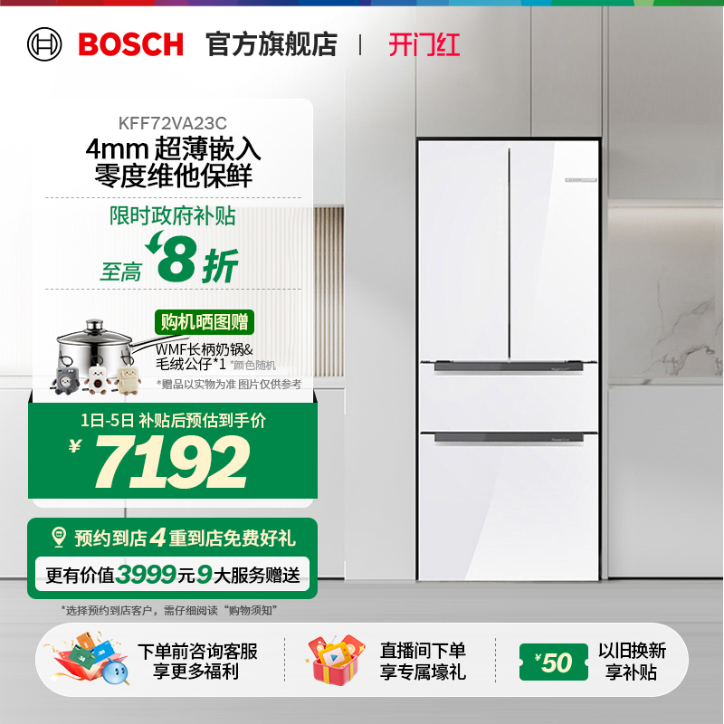 【政府补贴20%】博世维他零度