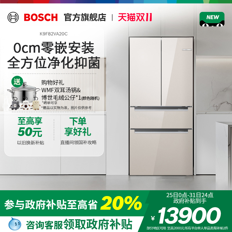 【政府补贴】博世零嵌多门冰箱