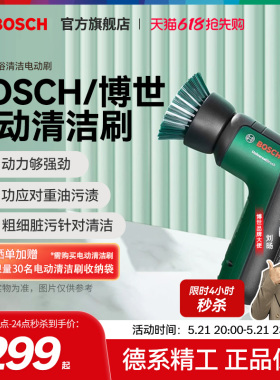 Bosch/博世电动清洁刷多功能家用防水手持洗锅刷碗去污厨房电动刷