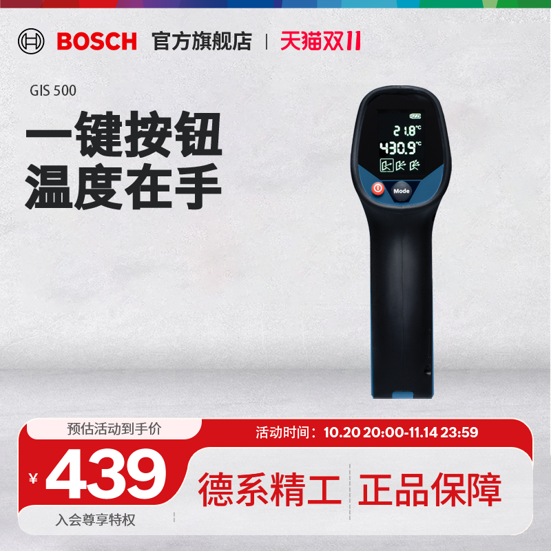 博世测温仪红外线手持测温枪电子温度计工业高精度测温仪GIS 500