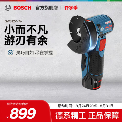 博世小钢侠锂电角磨机多材质切割