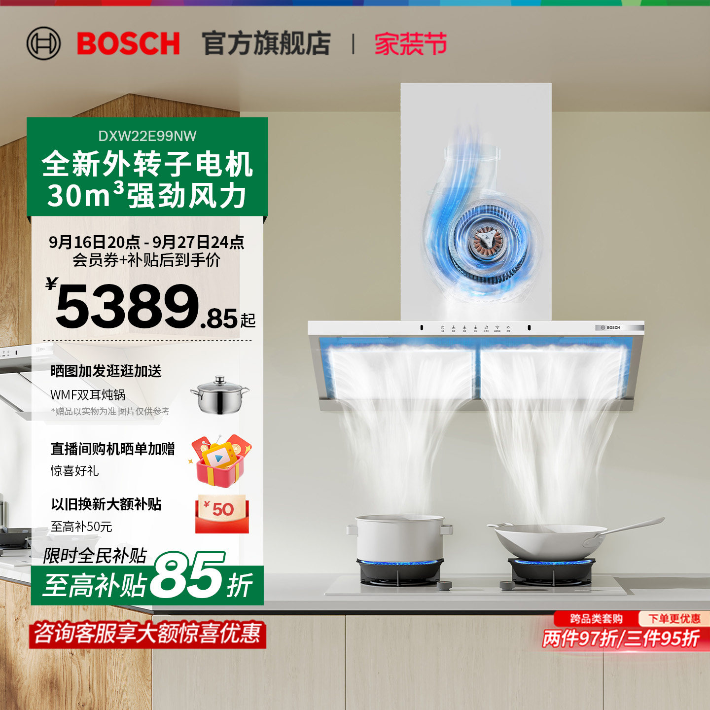 博世T刀双刃降噪自清洁吸油烟机