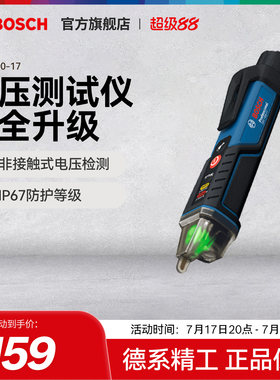 博世非接触可视化测电笔