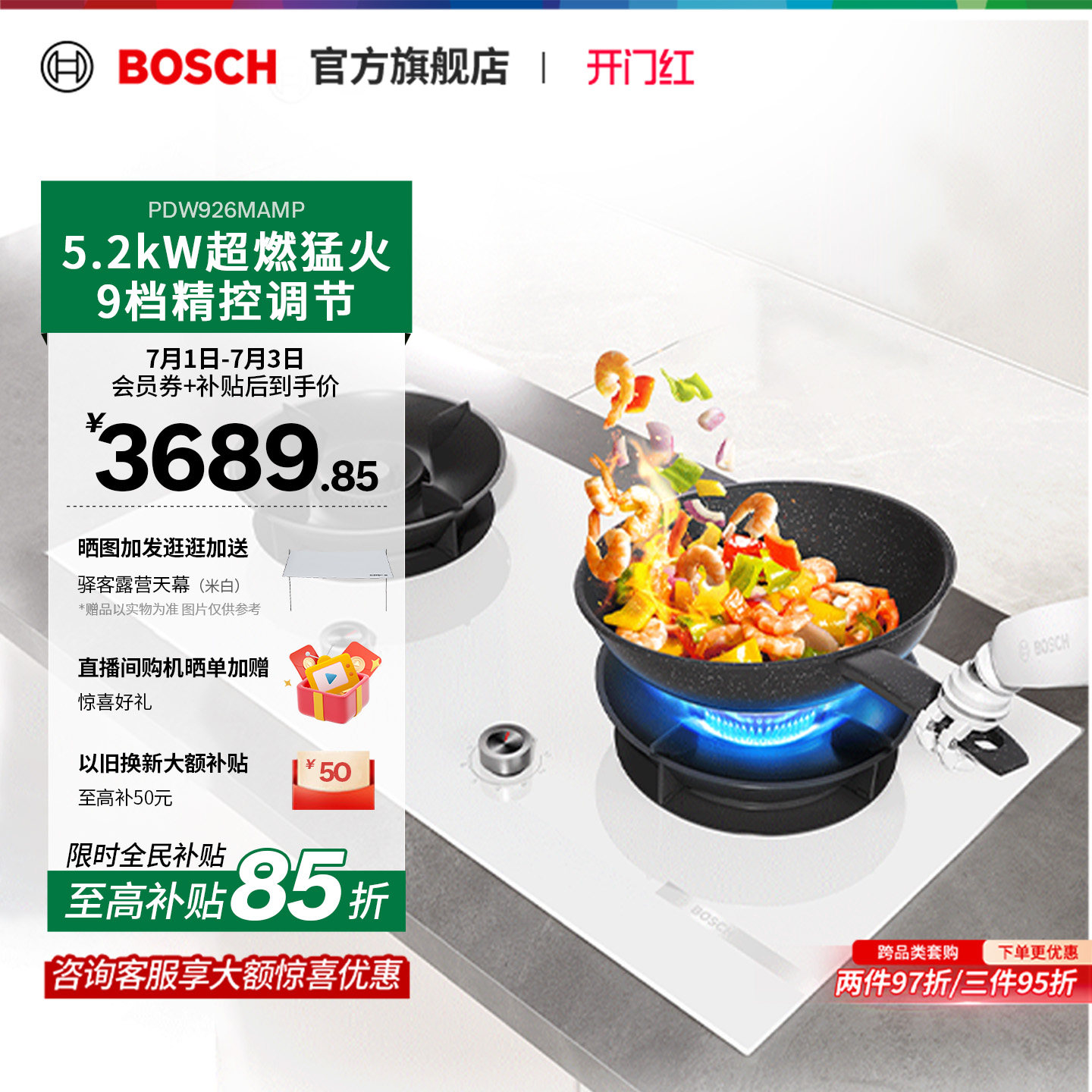 【焕新补贴】博世6系双灶燃气灶