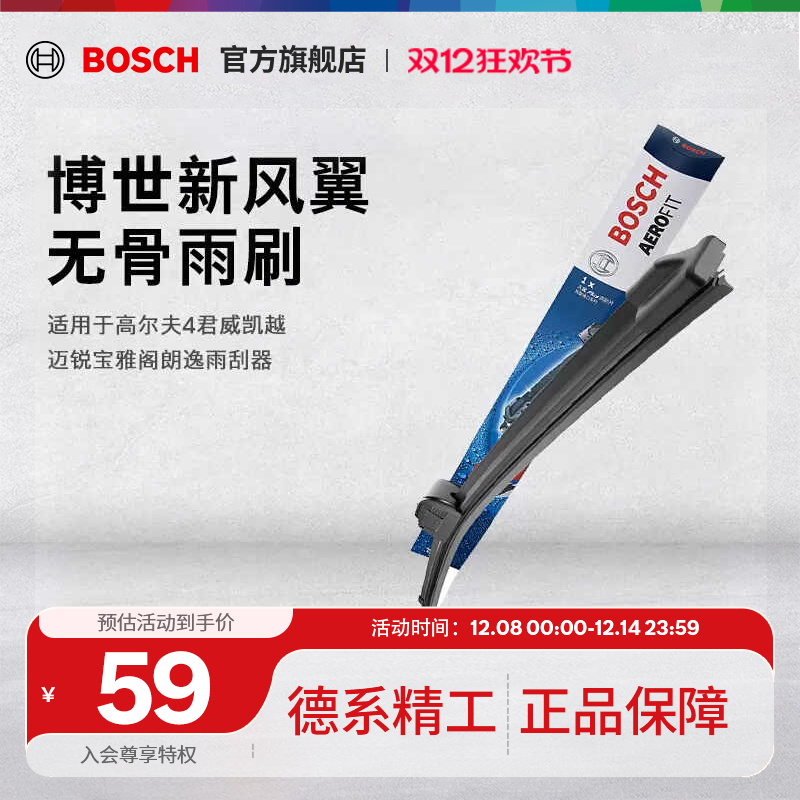 博世无骨雨刷片适用大众丰田官方