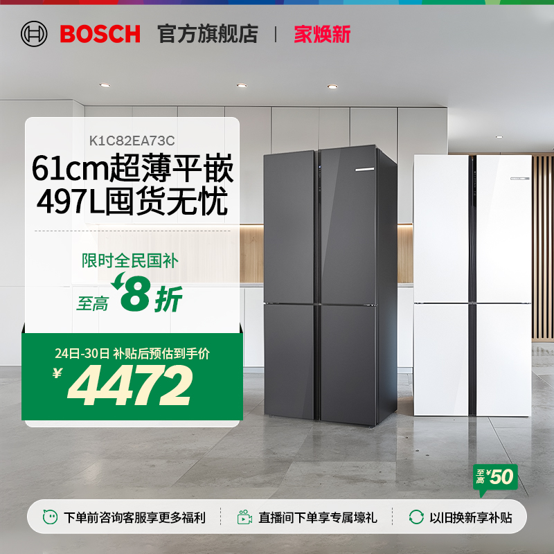 博世小白鲸497L超薄十字门冰箱