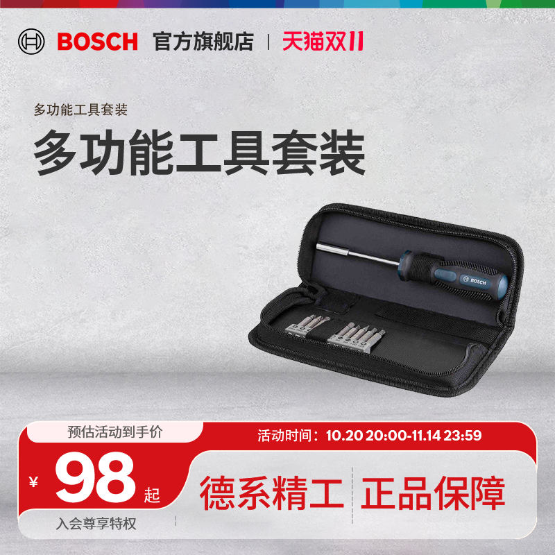 博世附件11/12/14/15件多功能手动工具套装螺丝批头套筒棘轮手柄