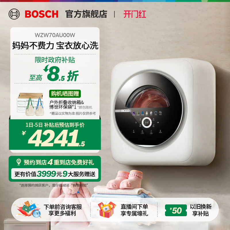 【政府补贴】博世小型壁挂洗衣机