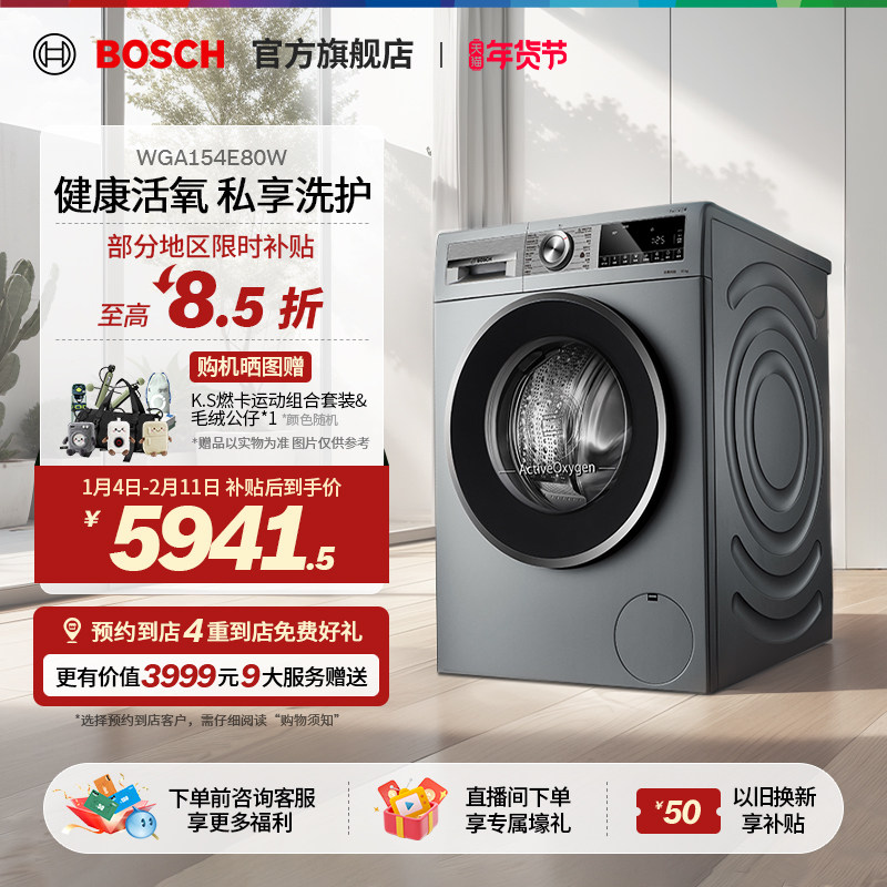 【门店体验】博世4系10公斤滚筒洗衣机家用活氧变频空气洗E80W