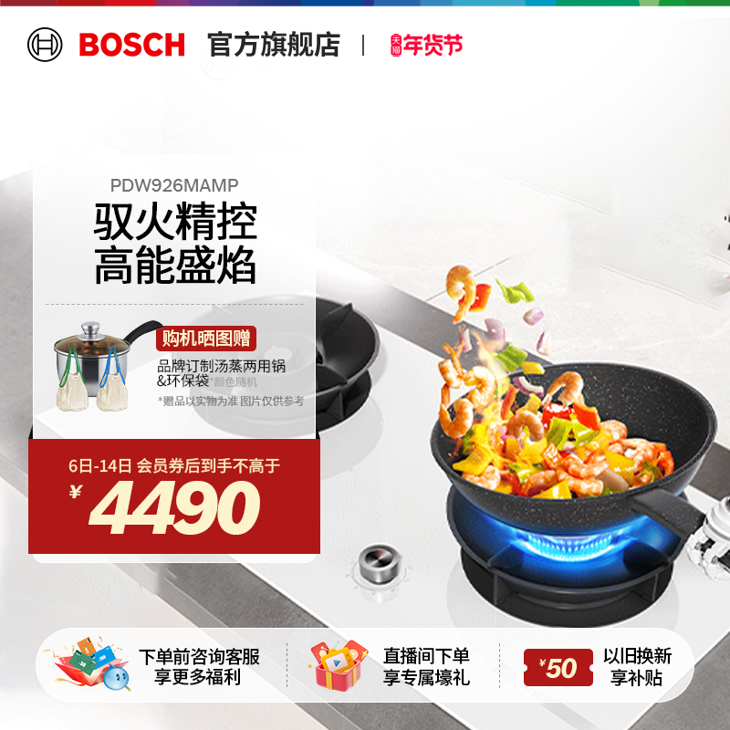 【焕新补贴】博世6系驭火盛焰可拆灶台家用双灶天然气燃气灶MAMP