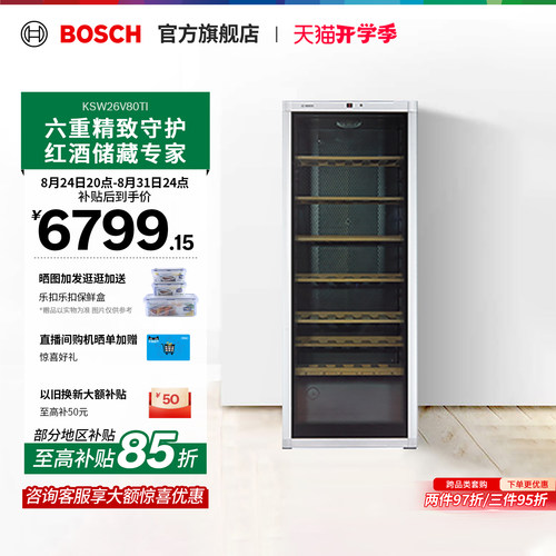 博世 BOSCH 96支装红酒柜智能恒温酒柜 家用高端实木酒架26V80