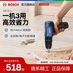 博世电钻冲击钻家用多功能充电电动工具螺丝批GSB120LI