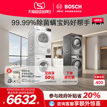 【政府补贴】博世星云灰10KG洗烘套装洗衣机热泵烘干机除菌除螨