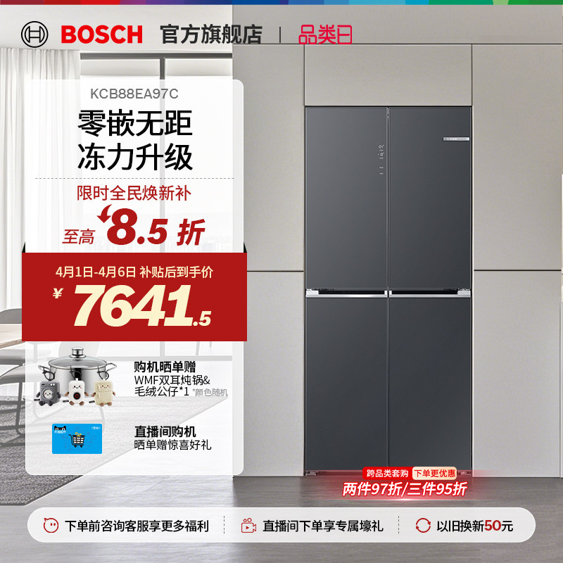 【零嵌新品】博世小平安Z200零嵌净风冰箱家用一级能效十字门A97C