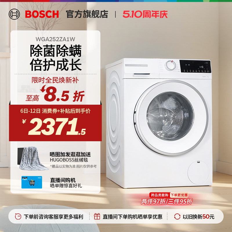 【焕新补贴】博世4系果然白10公斤官方全自动家用滚筒洗衣机ZA1W
