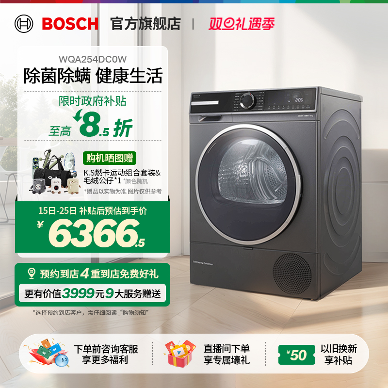博世10kg全自动热泵除菌干衣机