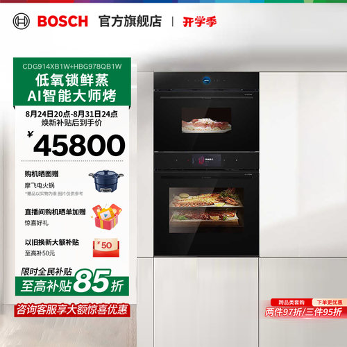 【门店体验】博世嵌入式蒸烤套装