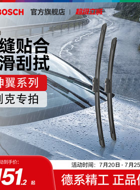 【雨季出行】【博世】雨刮器别克君威君越GL8昂科威Plus无骨雨刷