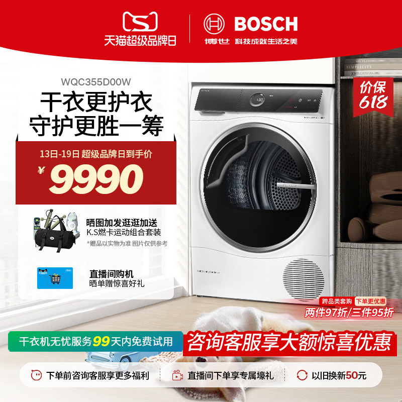 【焕新补贴】博世6系10KG智能除菌除螨烘干智能控温烘干机D00